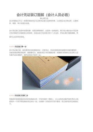 会计凭证装订图解(会计人员必看)