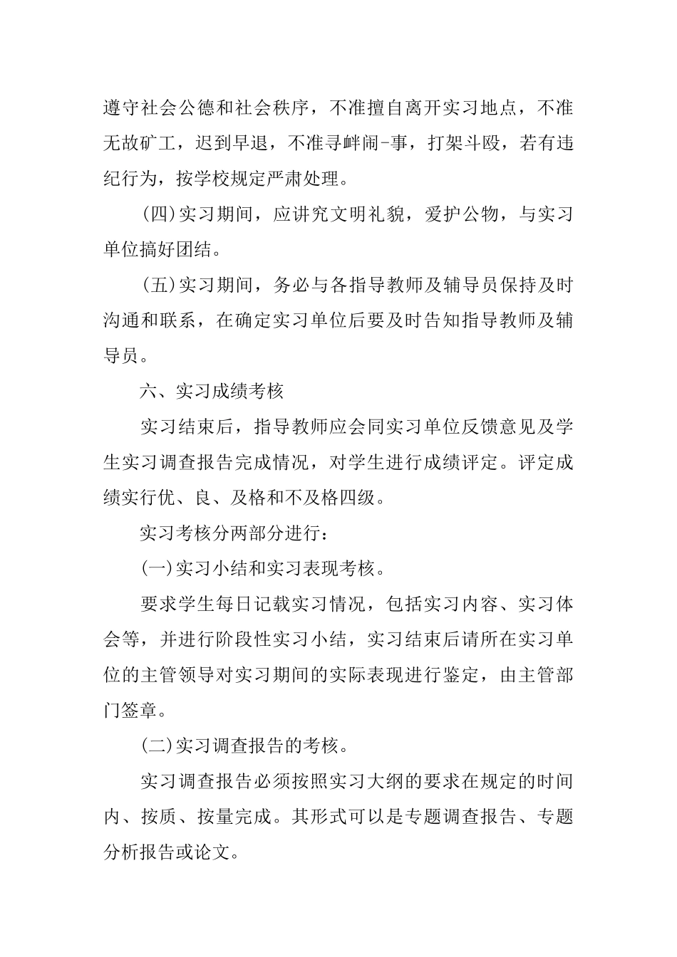 会计专业大学生实习计划_第3页