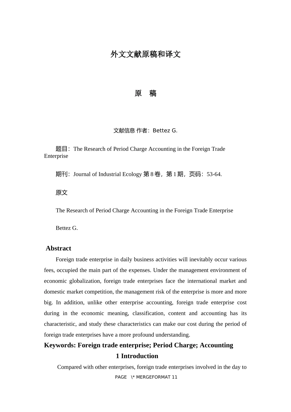 会计期间费用外文文献_第1页