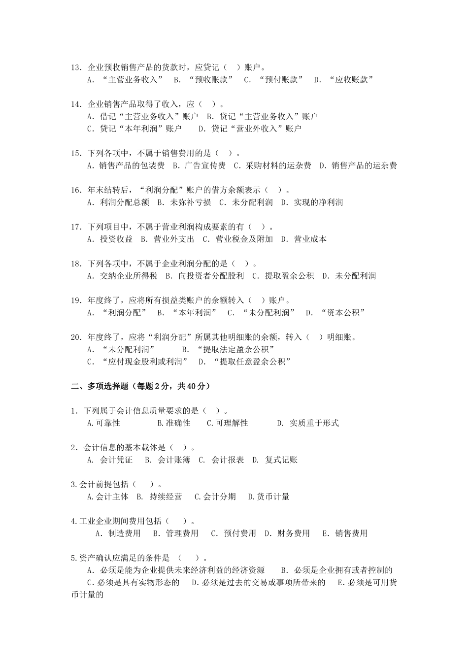 会计学原理期末考试题A卷及答案_第2页