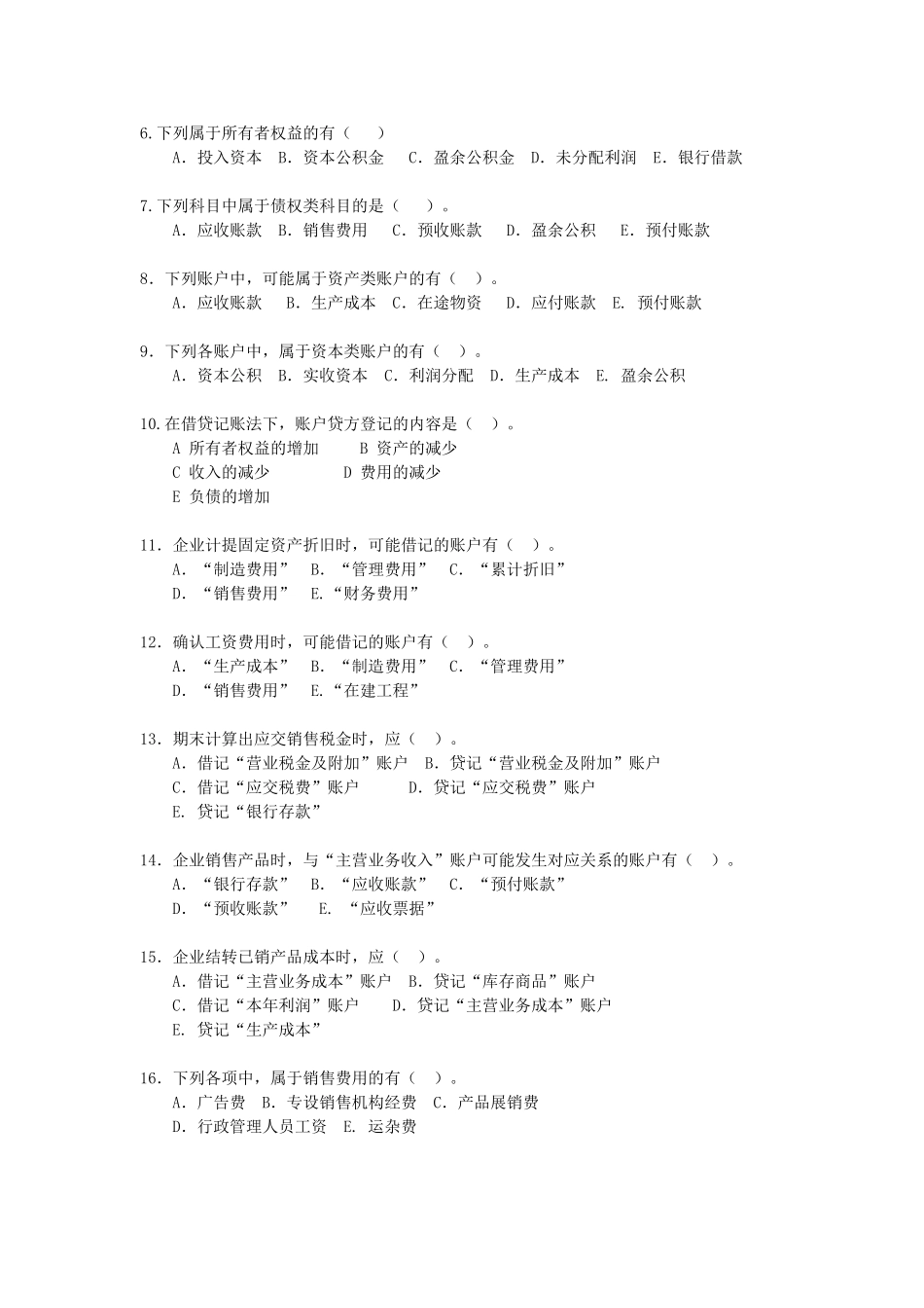 会计学原理期末考试题A卷及答案_第3页