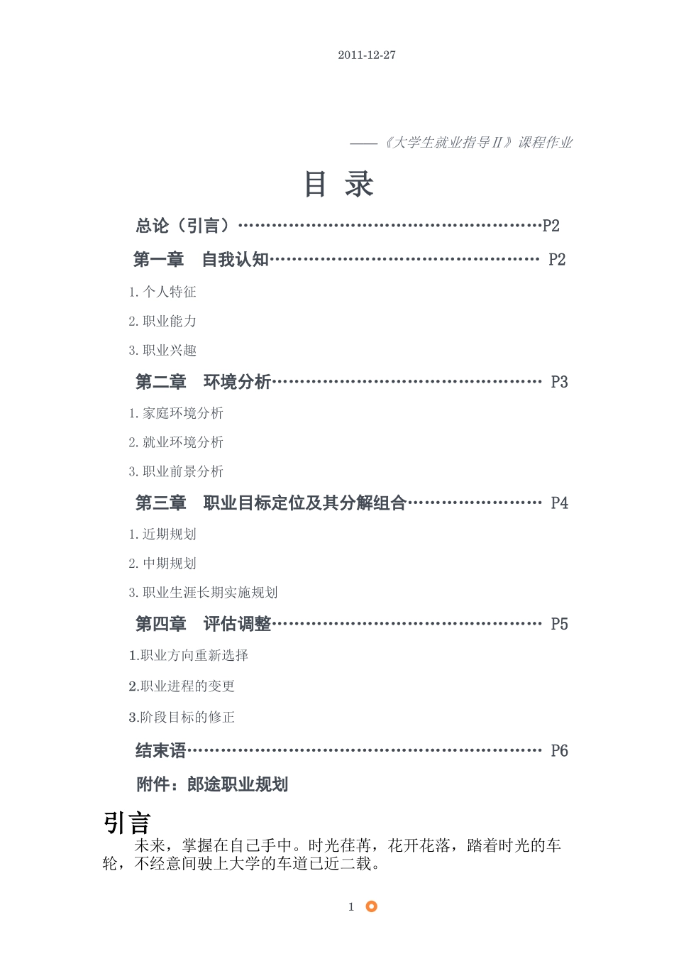 会计专业大学生职业生涯规划书_第2页