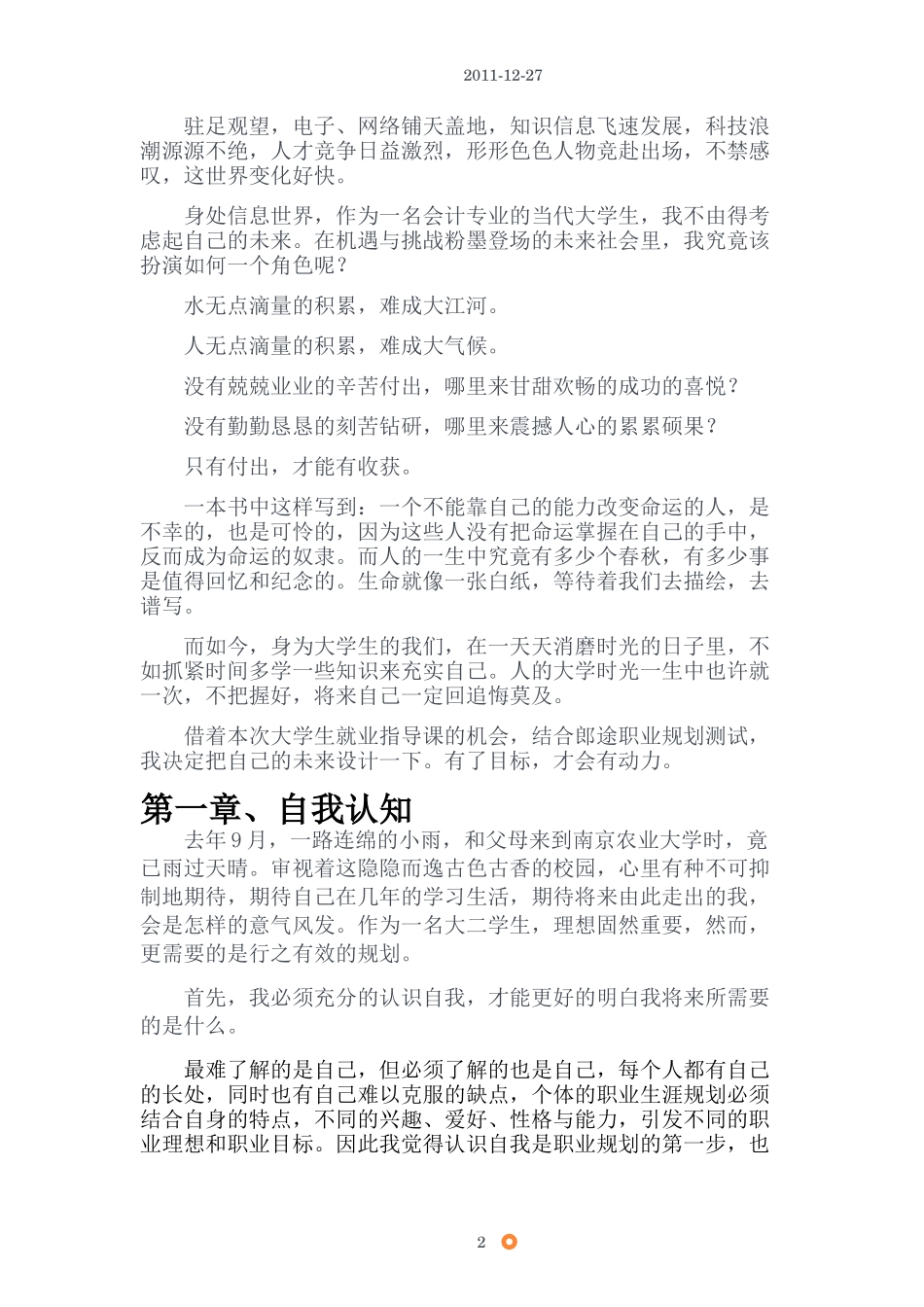 会计专业大学生职业生涯规划书_第3页