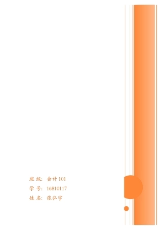 会计专业大学生职业生涯规划书