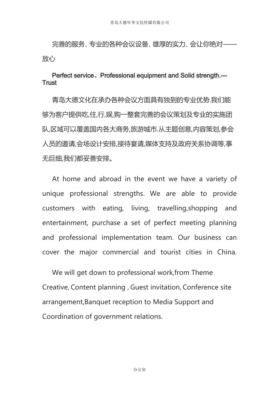 会议服务承诺_第2页