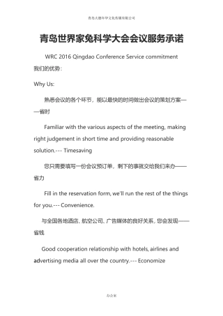 会议服务承诺