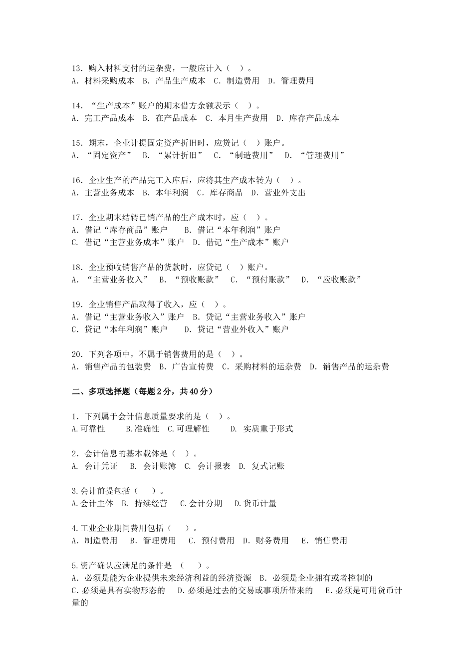会计学原理期末考试题B卷及答案_第2页