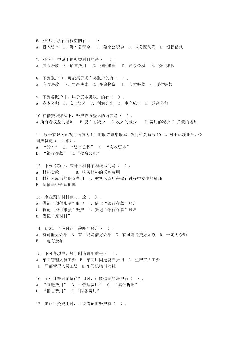 会计学原理期末考试题B卷及答案_第3页
