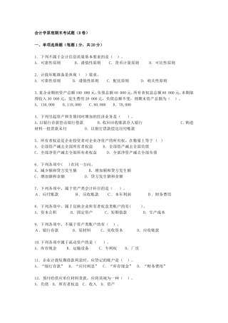 会计学原理期末考试题B卷及答案