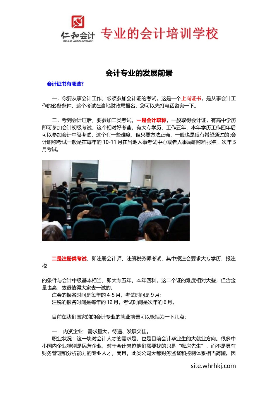 会计专业的发展前景_第1页