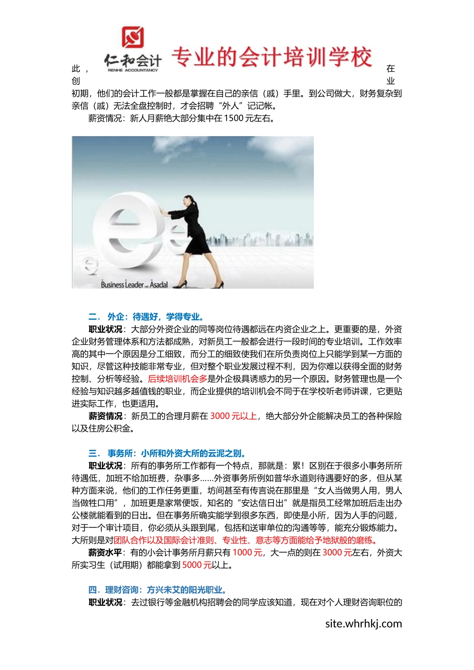 会计专业的发展前景_第2页