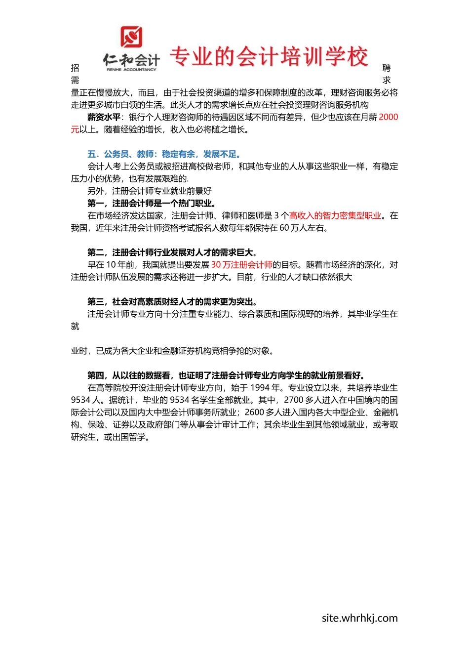 会计专业的发展前景_第3页