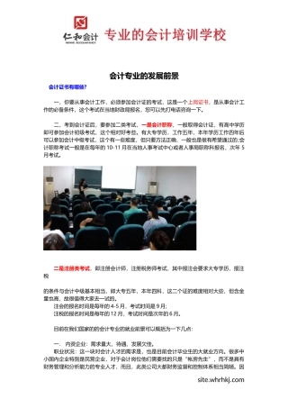 会计专业的发展前景