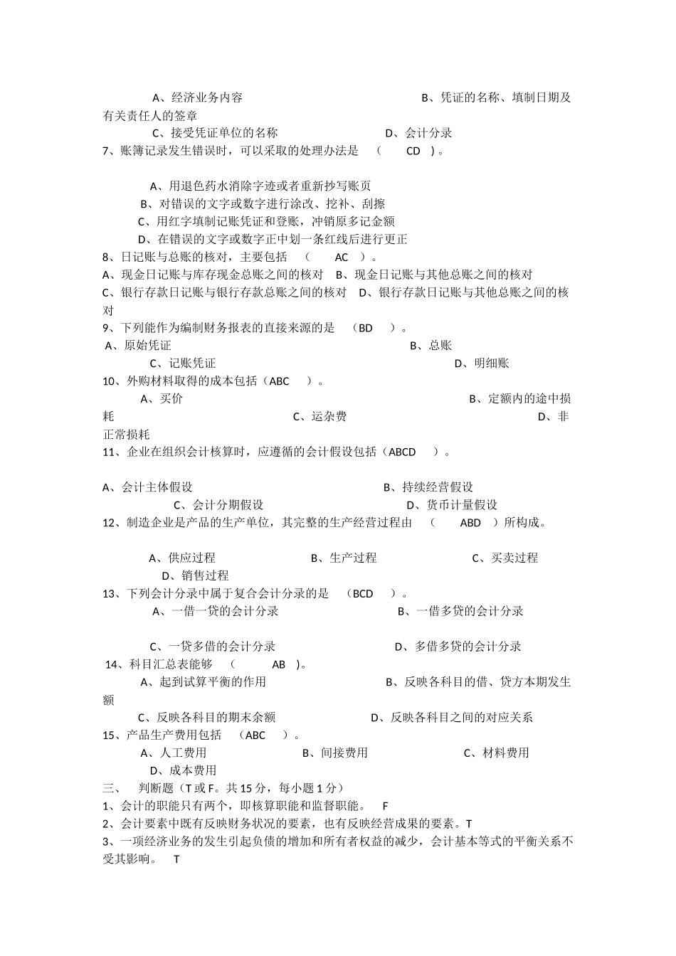 会计学原理期末试题及答案_第3页