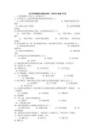 会计学原理期末试题及答案