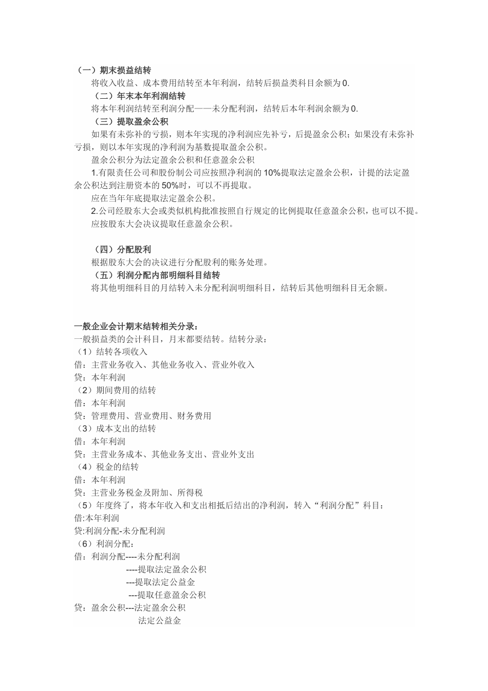 会计期末结转科目及相关分录_第1页