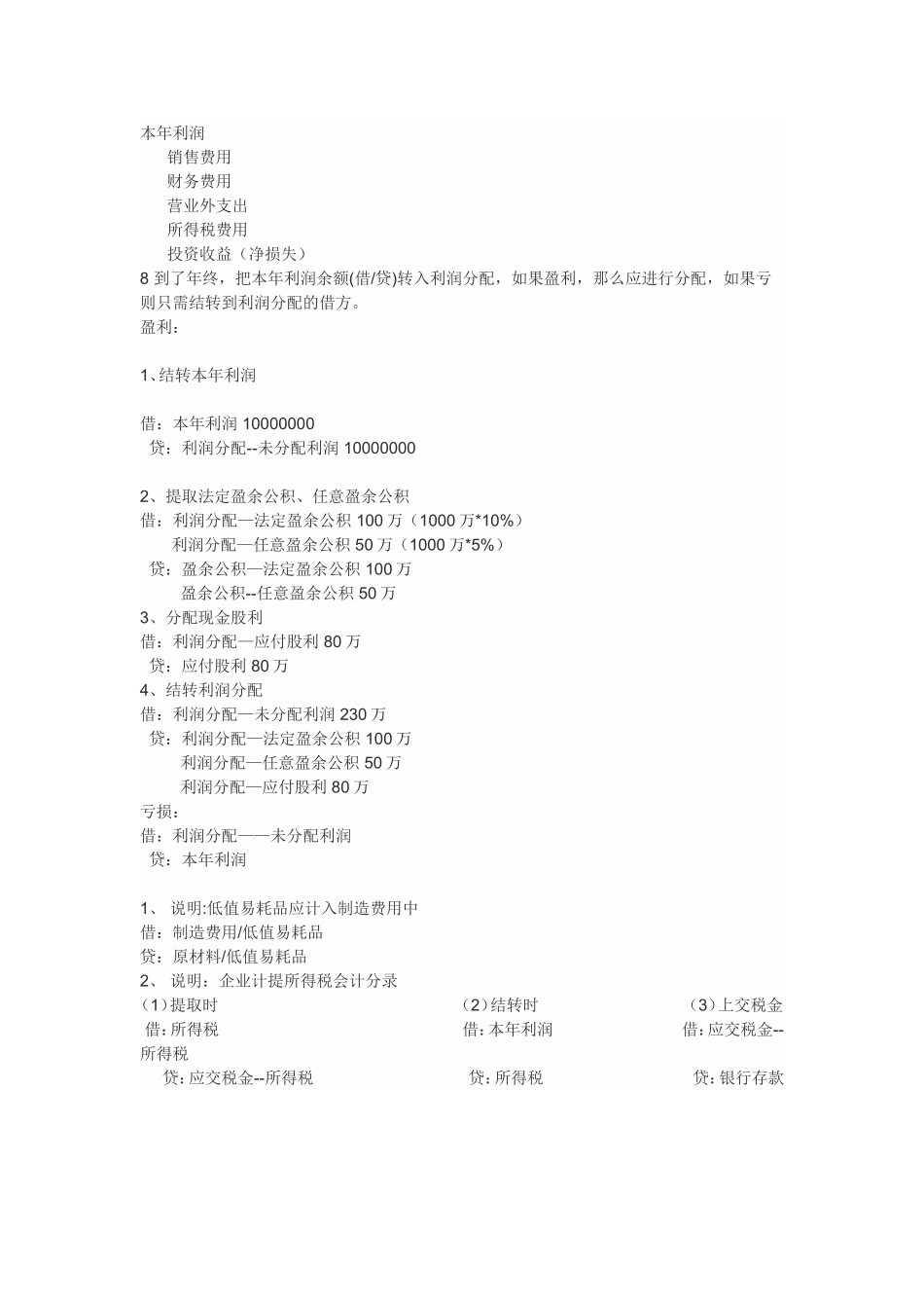 会计期末结转科目及相关分录_第3页