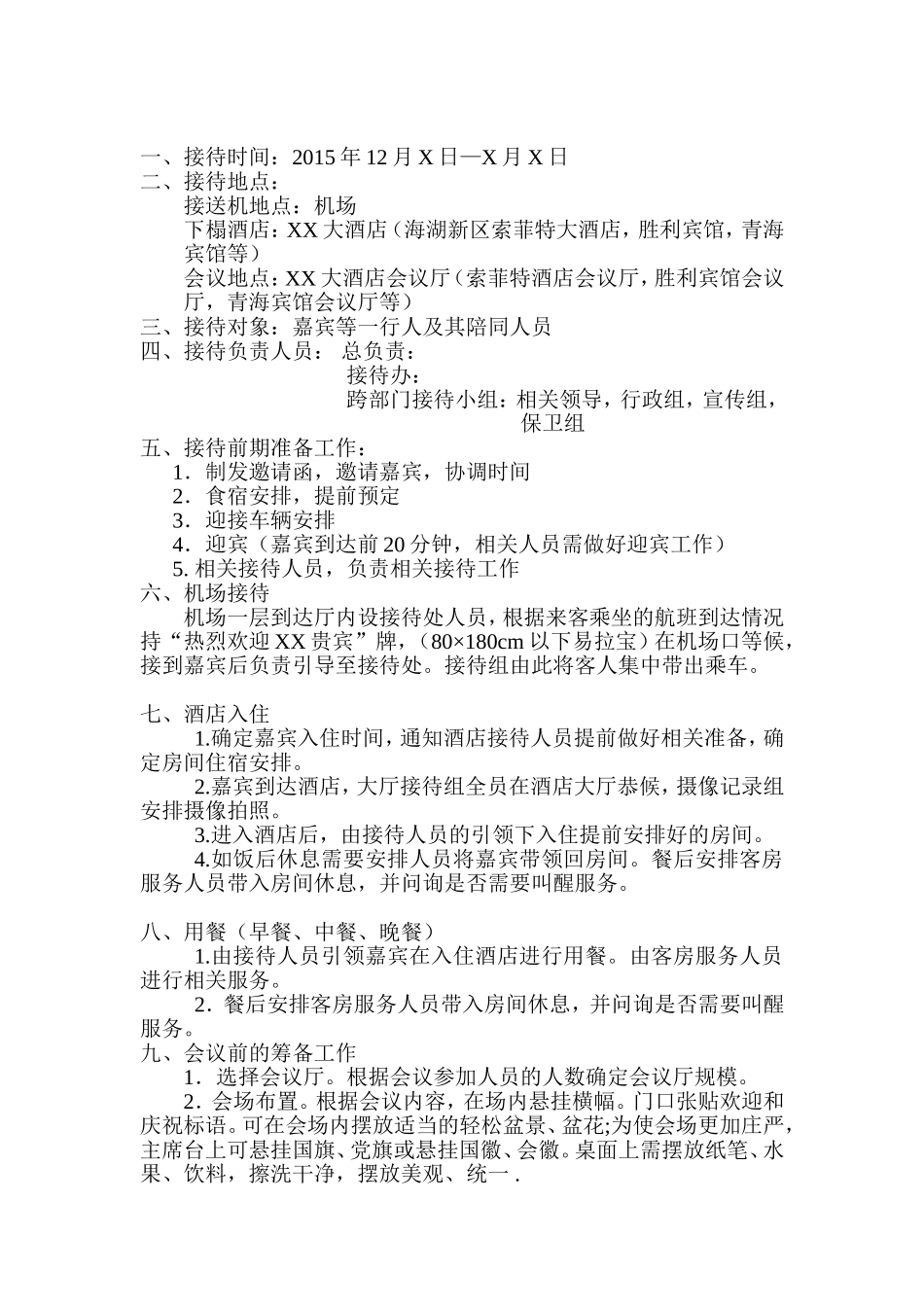 会议服务方案_第1页