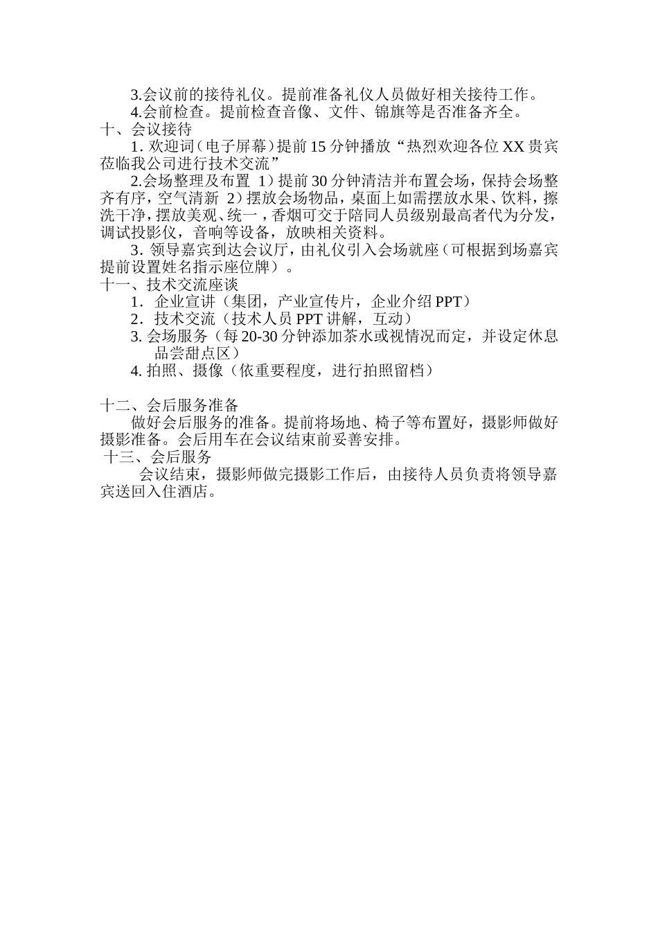 会议服务方案_第2页