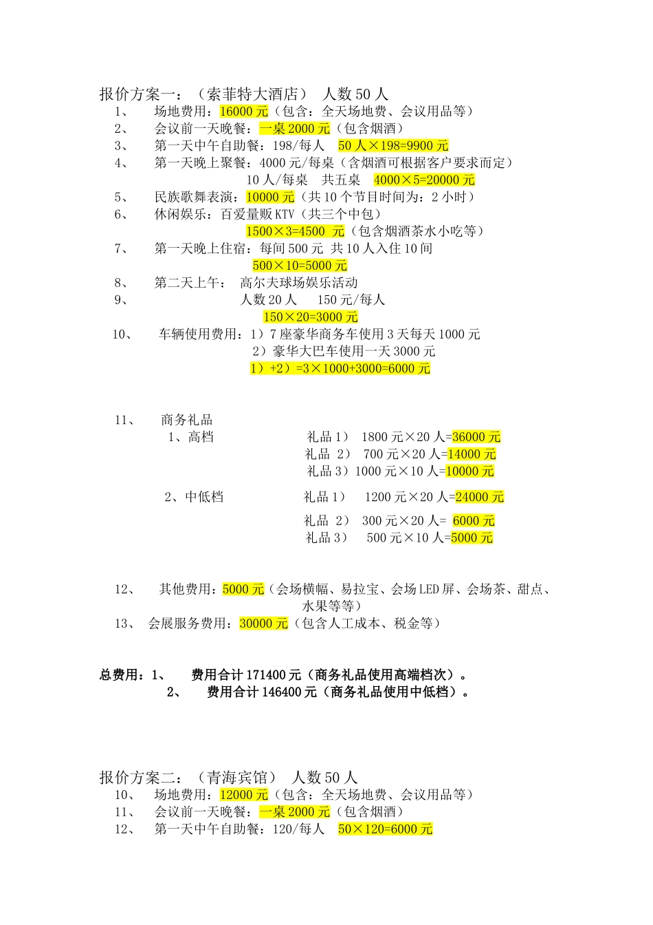 会议服务方案_第3页