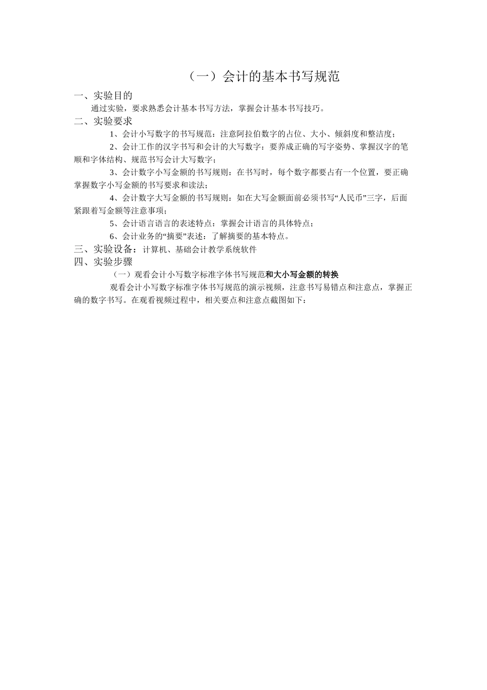 会计学原理实验报告1_第2页