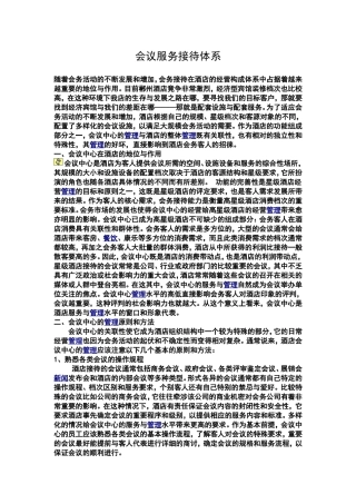 会议服务接待体系