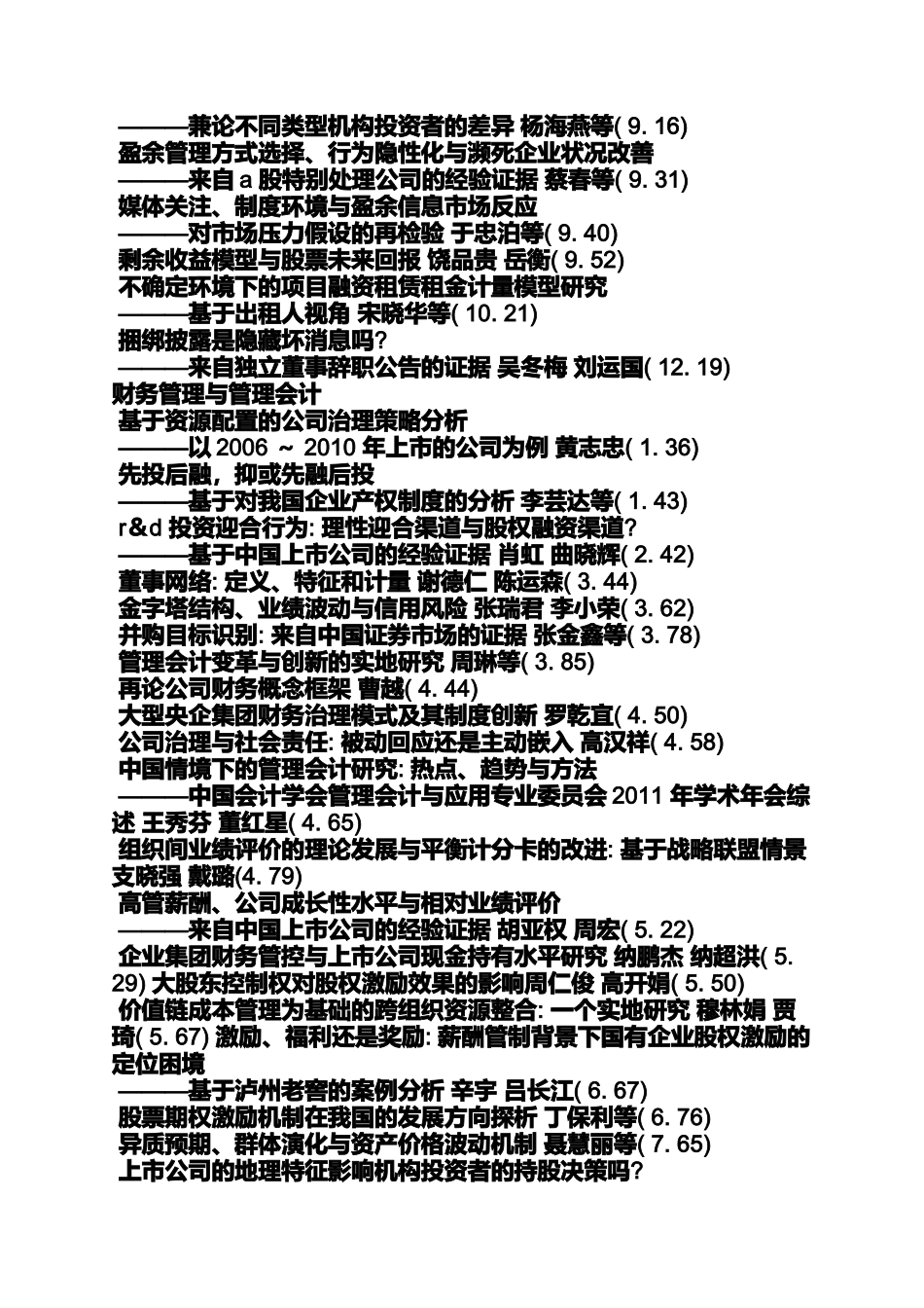 会计前沿讲座心得体会_第3页