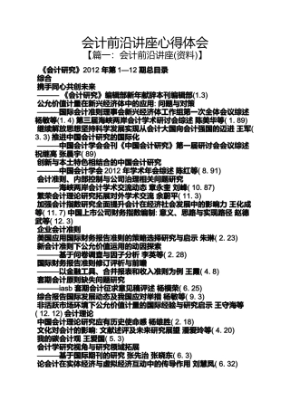 会计前沿讲座心得体会