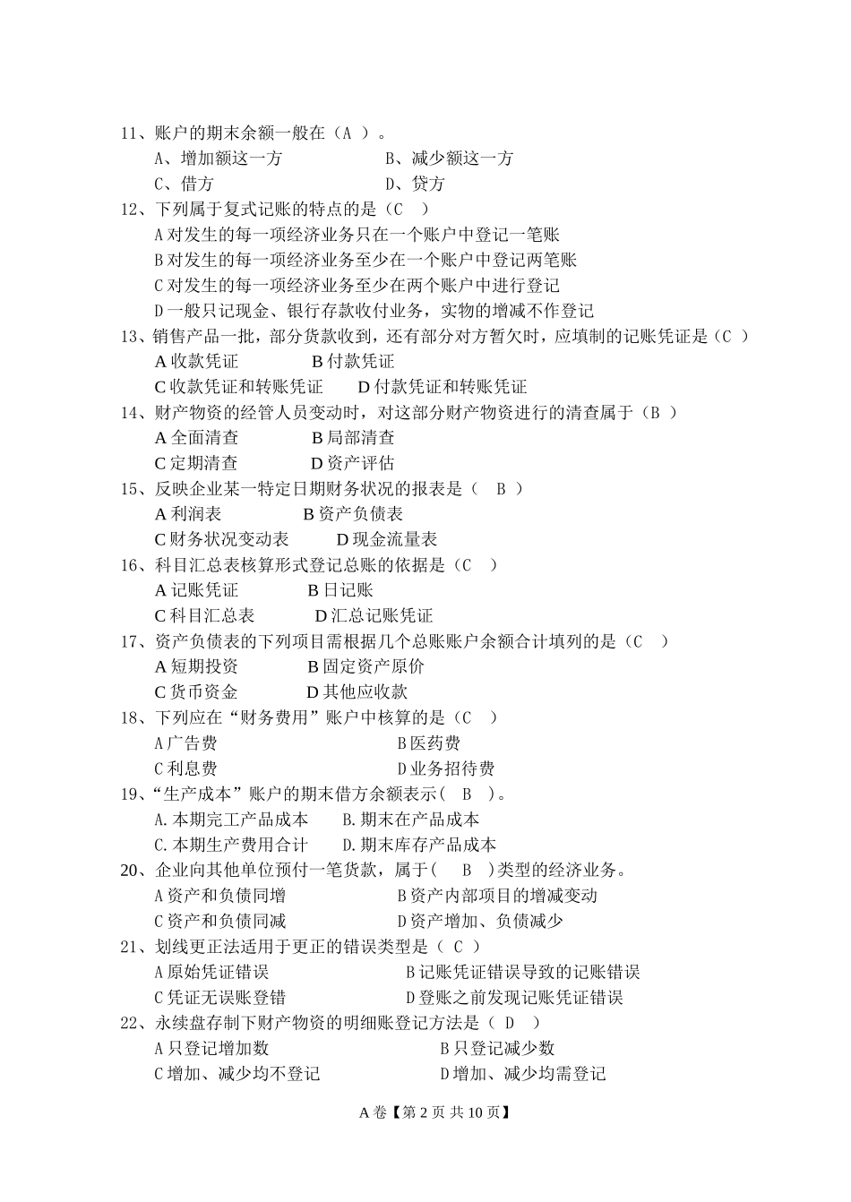 会计学原理试卷及答案_第2页