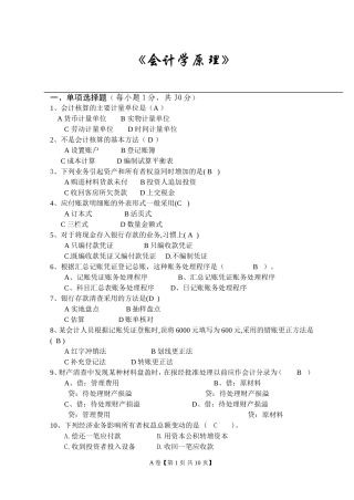 会计学原理试卷及答案