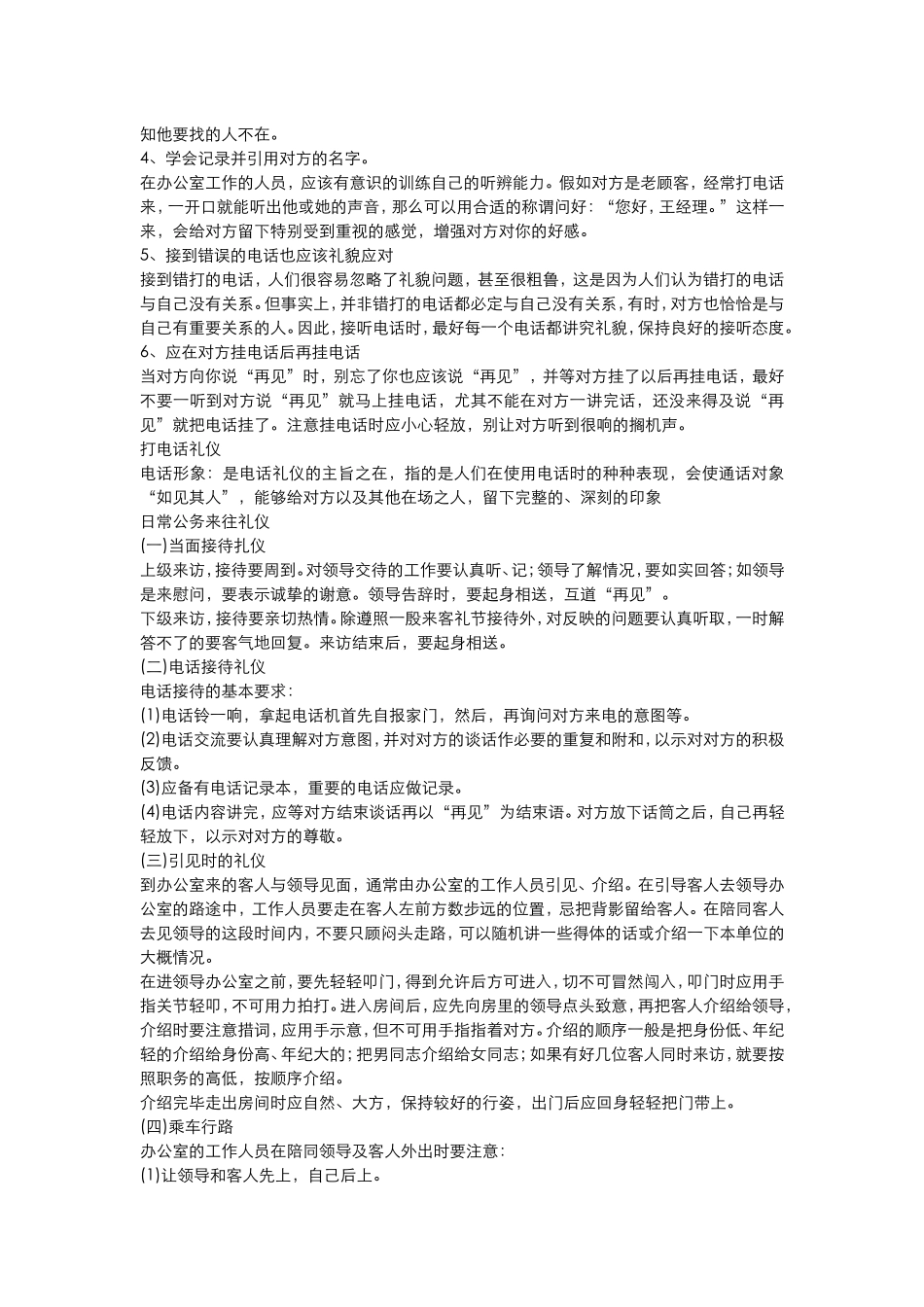 会议服务礼仪_第2页