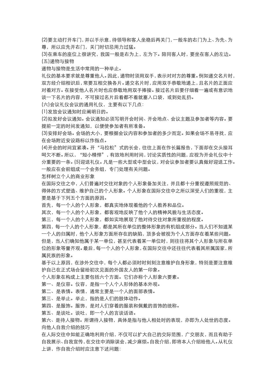 会议服务礼仪_第3页