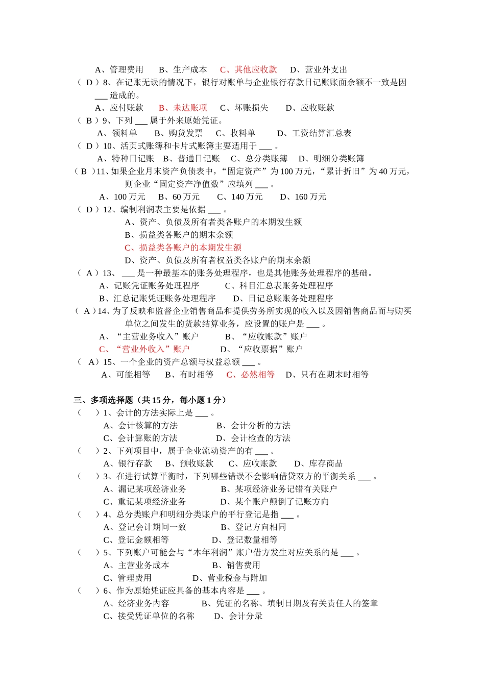 会计学原理试题及答案(很全)(同名24091)_第2页