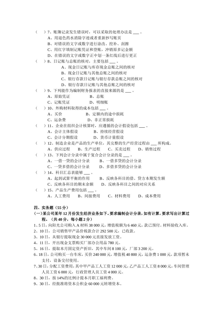 会计学原理试题及答案(很全)(同名24091)_第3页