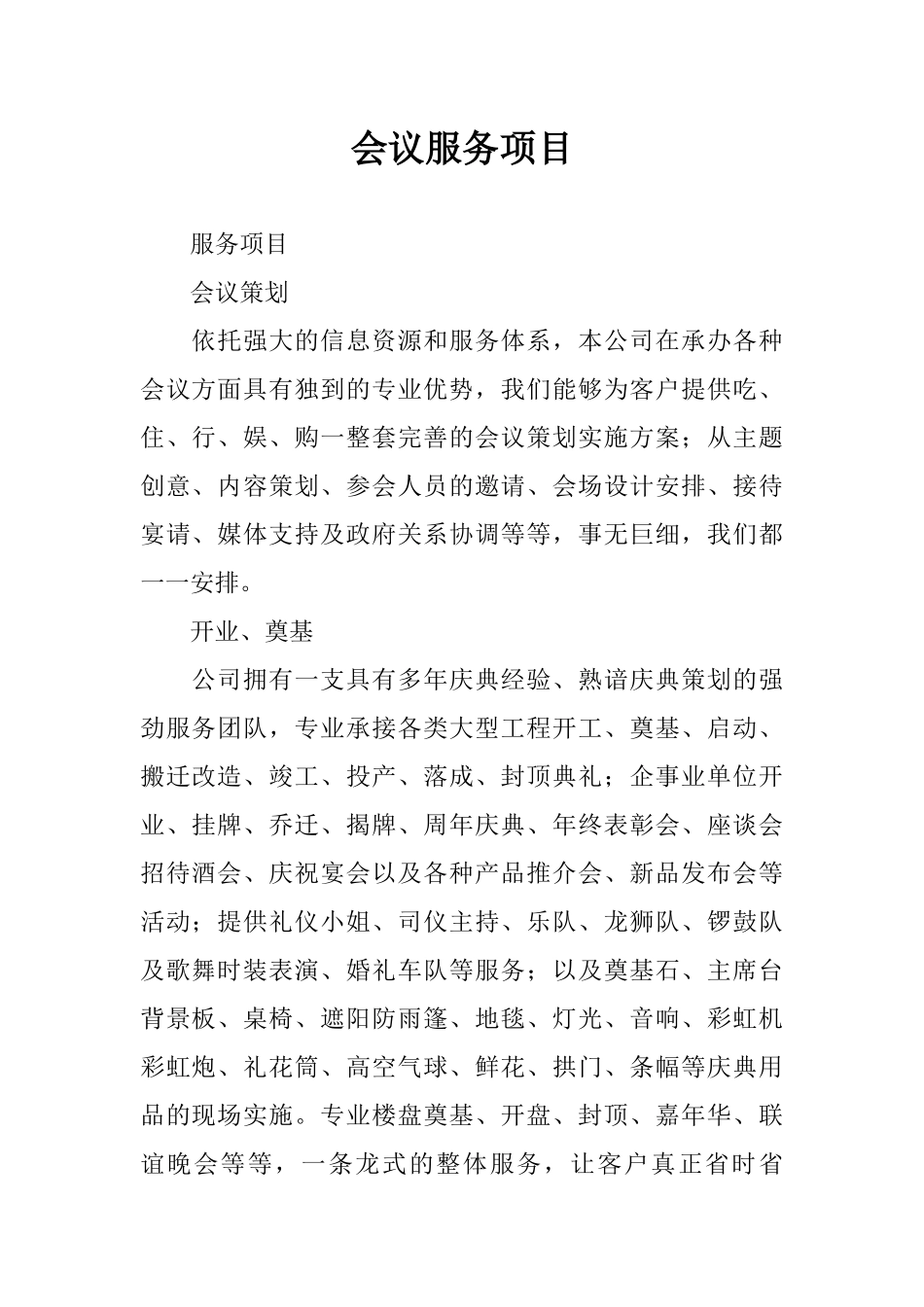 会议服务项目_第1页