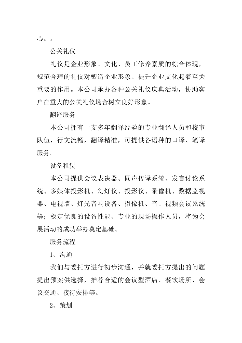 会议服务项目_第2页