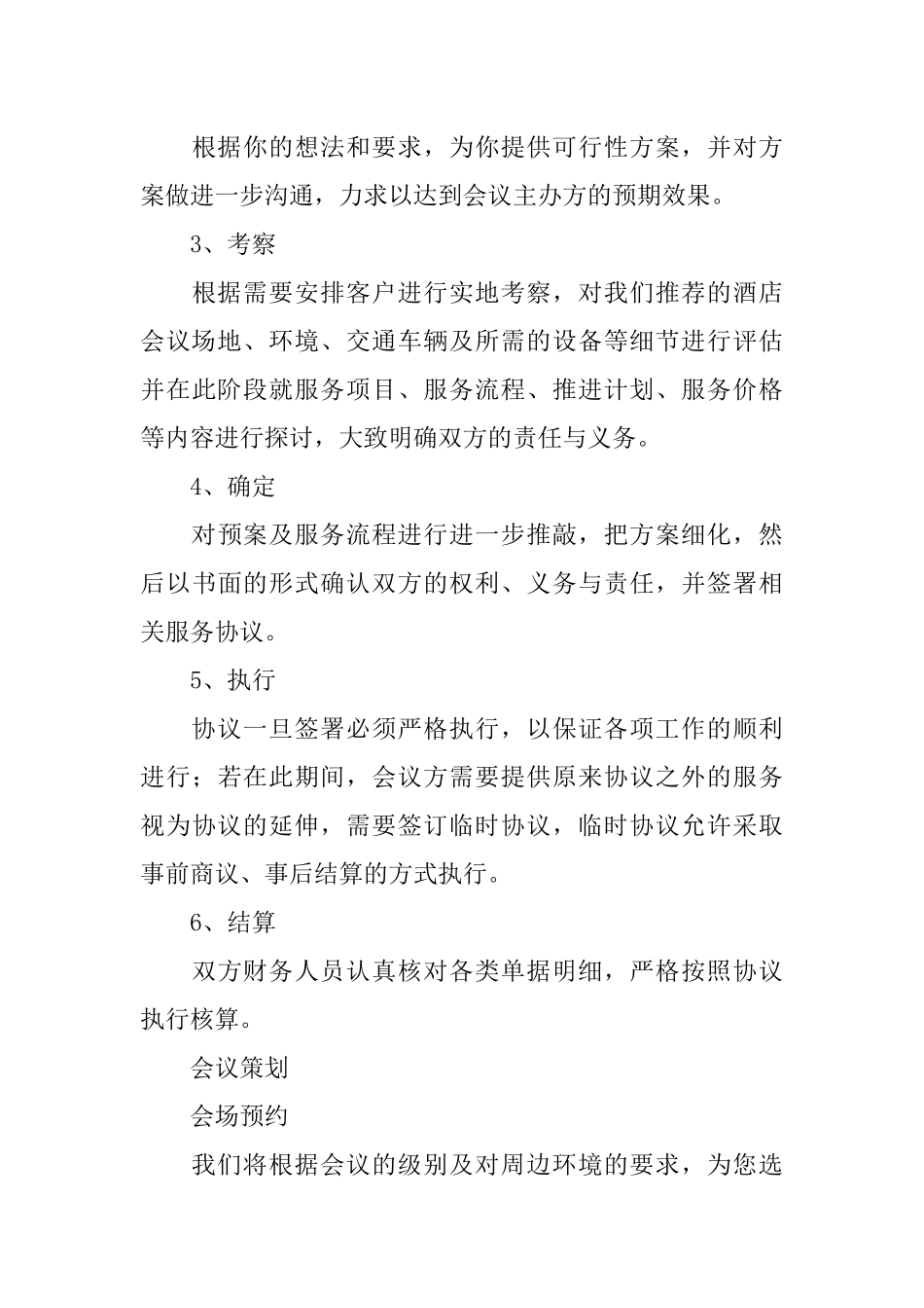 会议服务项目_第3页