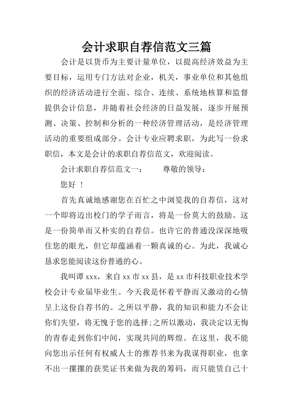 会计求职自荐信范文三篇_第1页