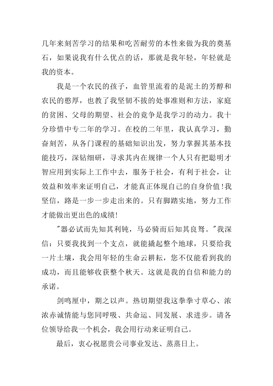 会计求职自荐信范文三篇_第2页
