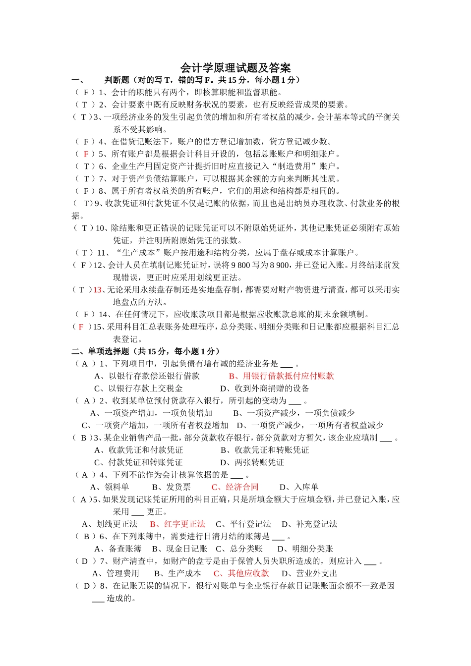 会计学原理试题及答案(很全)_第1页