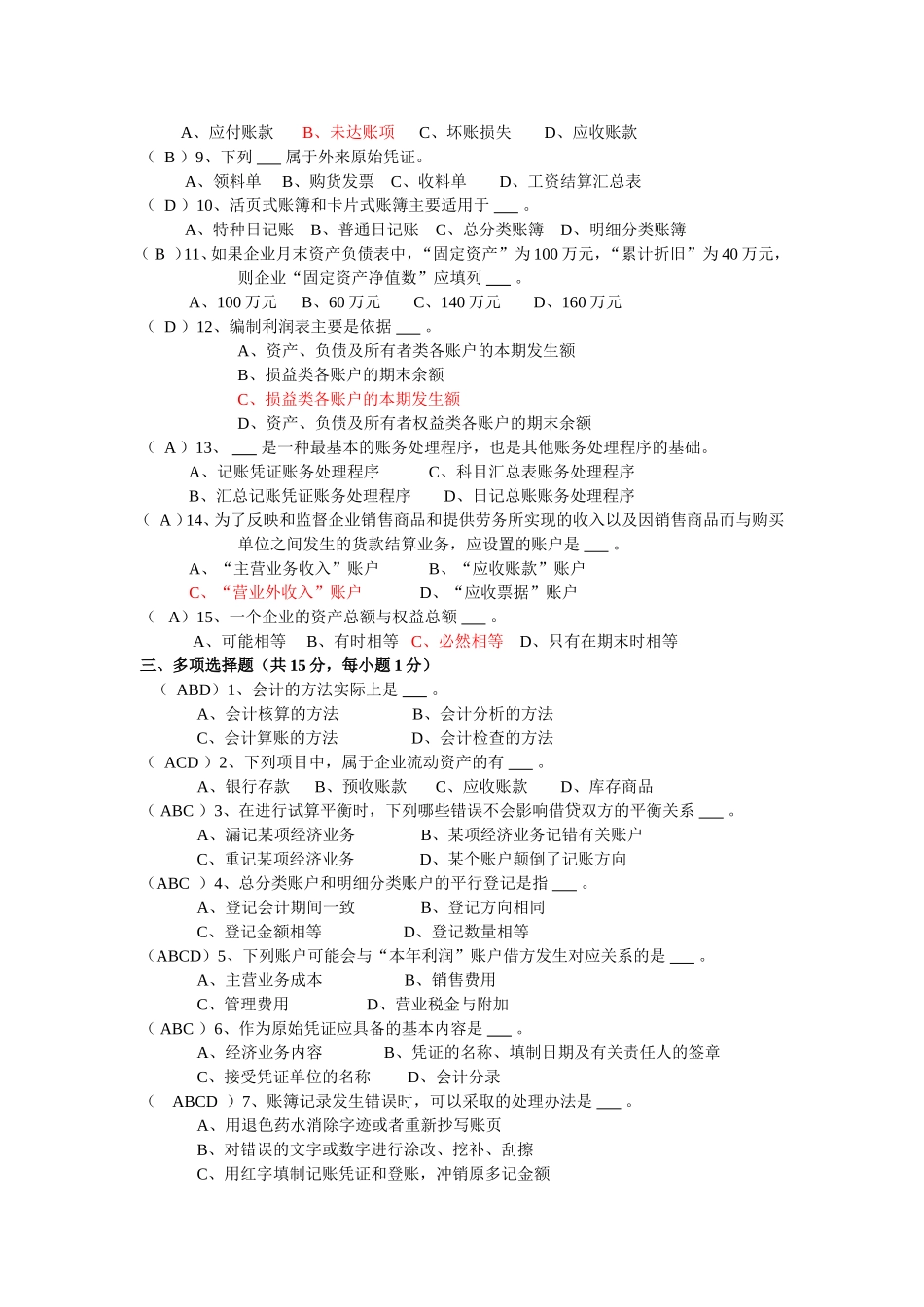 会计学原理试题及答案(很全)_第2页