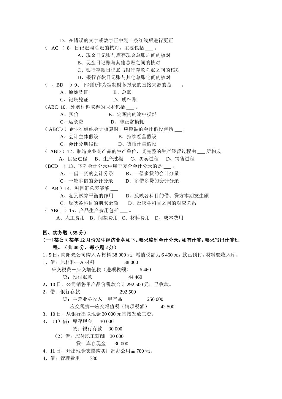 会计学原理试题及答案(很全)_第3页