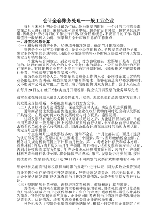 会计全套账务处理-一般工业生产企业[1]