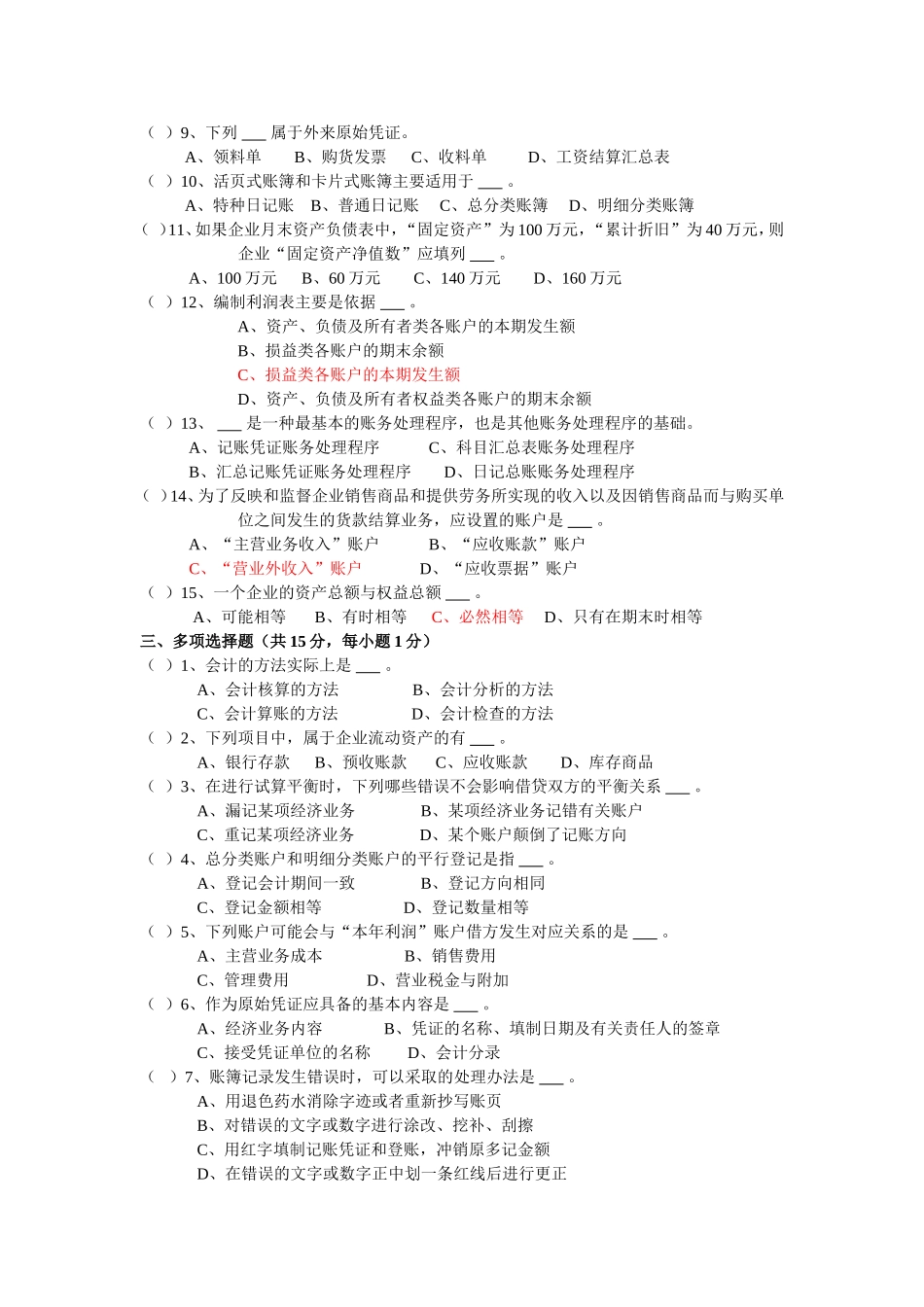 会计学原理试题及答案A_第2页
