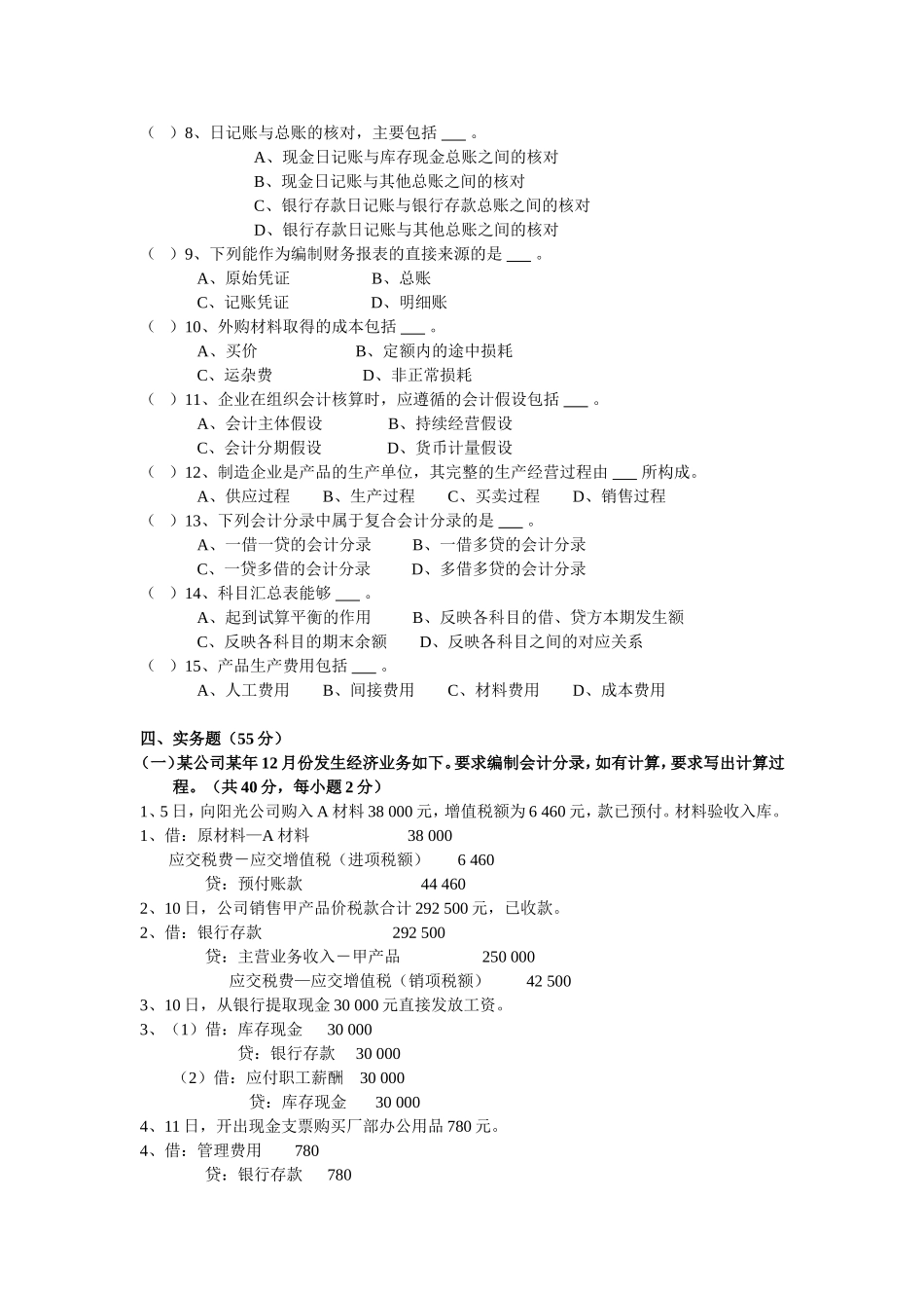 会计学原理试题及答案A_第3页