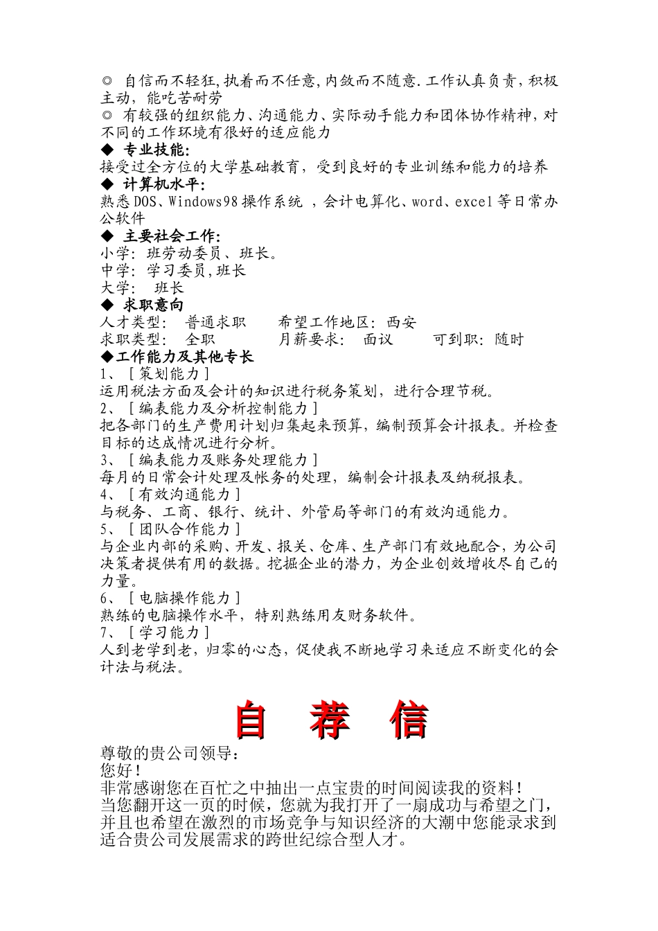 会计专业个人简历_第2页