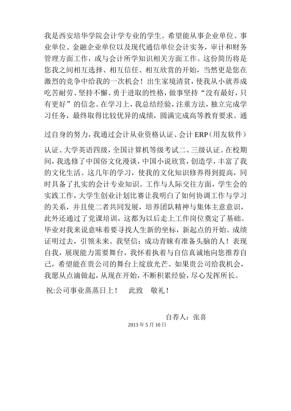 会计专业个人简历_第3页