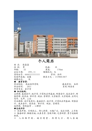 会计专业个人简历