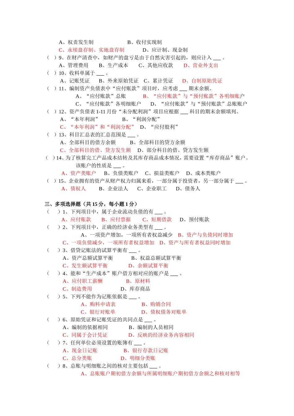 会计学原理试题及答案C_第2页