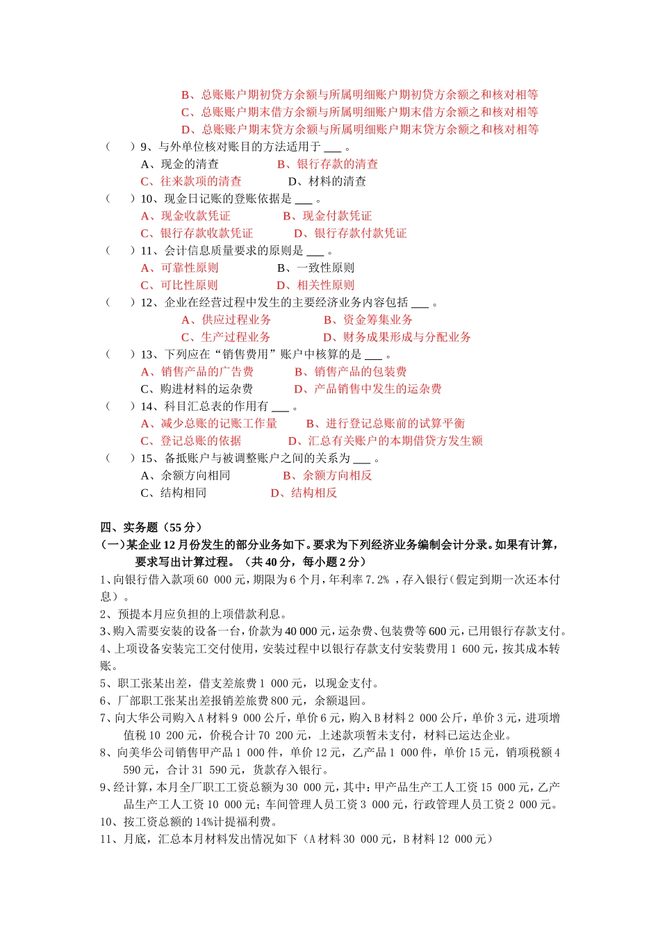 会计学原理试题及答案C_第3页